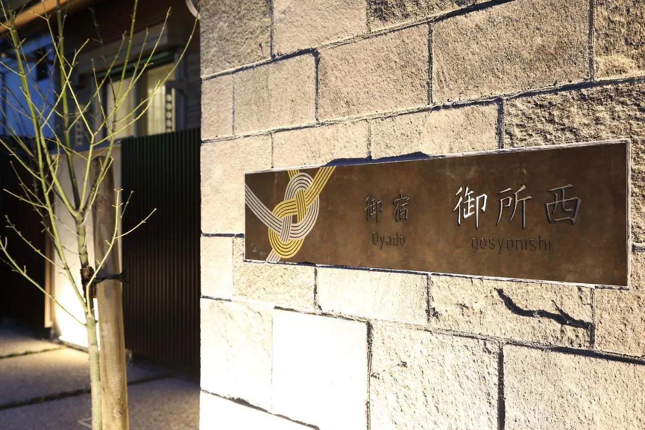 מלון קיוטו Oyado Goshonishi